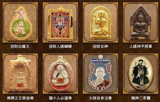 泰国佛牌之正解