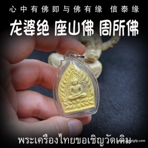 泰国的佛牌为什么这么灵验,索通佛牌的传说?