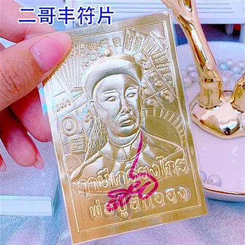 泰国佛牌遇贵人招财阿赞姜凯九尾狐仙周恶天神 二哥丰 招财女神符