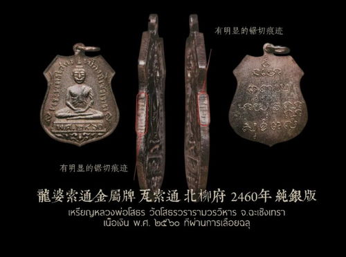 泰国佛牌金属佛牌如何辨别真假 佛牌金属牌怎么看
