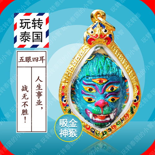 玩转泰国de小智的相册 泰国佛牌百科