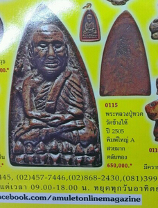 泰国佛牌 2505龙普托师傅自身像 熨斗 阿赞添手画符 招财挡灾避难优惠价795元,泰国佛牌精心为您挑选-麦尔网购导航-网购宝