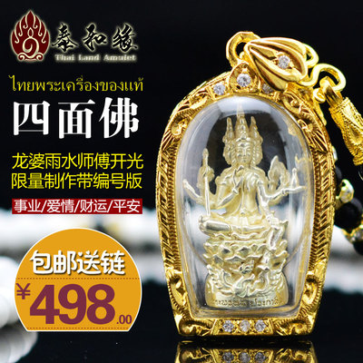 泰国佛牌真品 龙婆判 龙婆雨水 开光 四面神 四面佛 事业爱情健康 - 360购物
