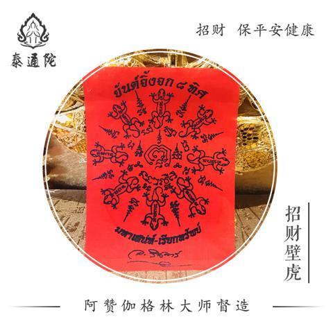泰国佛牌正品 招财符布福布 护身符 佛牌 泰国 转运符布