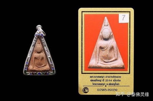 泰国女王佛牌,南帕亚女王佛,龙婆温2514女王佛