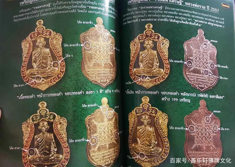 泰国佛牌高僧龙婆瑞的佛牌好吗?龙婆瑞佛牌图鉴