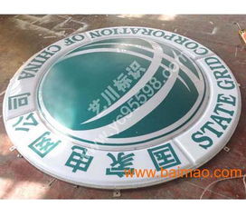 国家电网的标志,国家电网的标志生产厂家,国家电网的标志价格