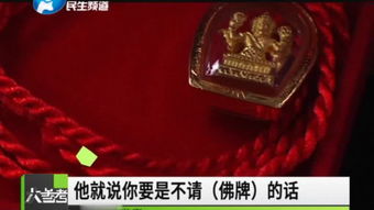泰国佛牌 –