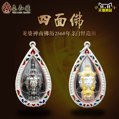 泰国佛牌加持的力量 龙婆禅南四面佛牌与财富、人缘、姻缘、运势和事业的关联