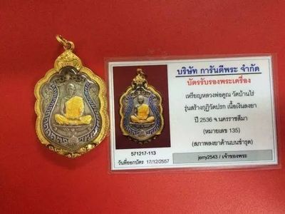 泰国佛牌传奇 龙婆坤大师及其佛牌价值与选择指南