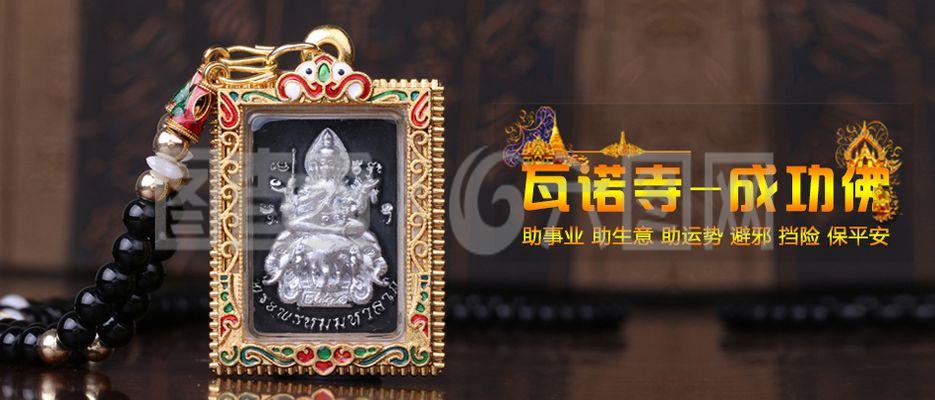 泰国佛牌文化及其收藏指南