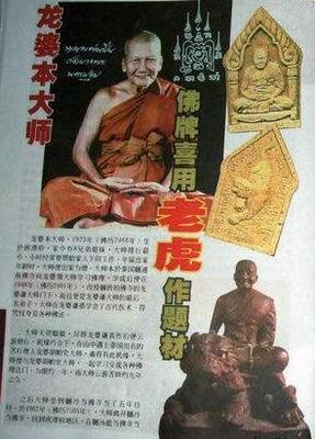 龙婆本佛牌 泰国佛教圣物的传承与信仰象征